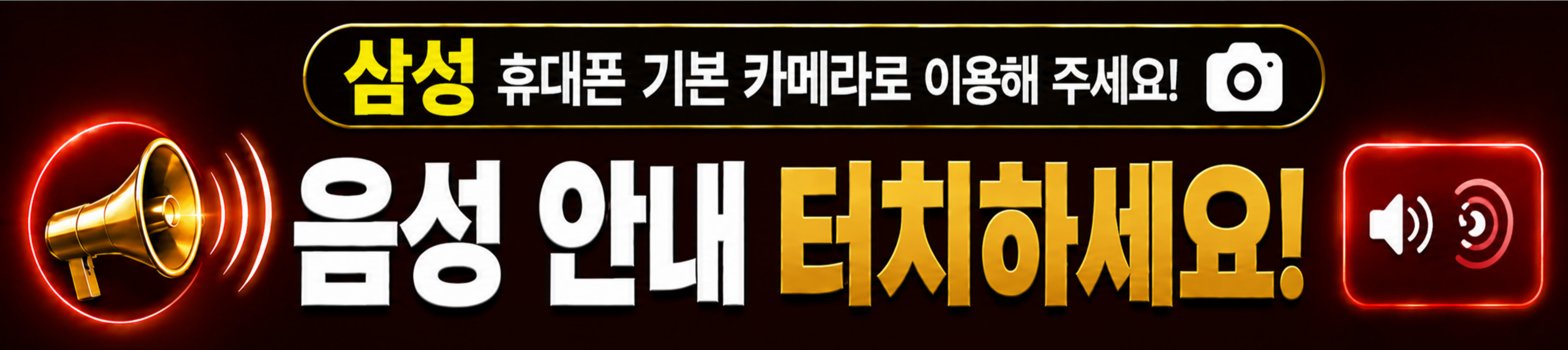 음성 안내 켬